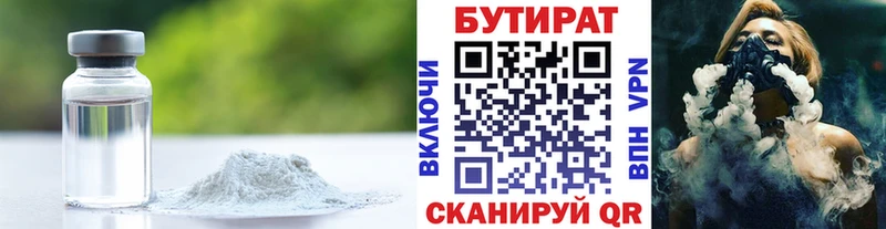 Купить  Заволжск  БУТИРАТ бутандиол 