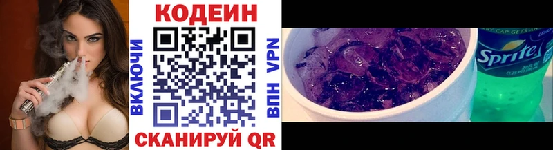 Codein Purple Drank  Купить  Заволжск 